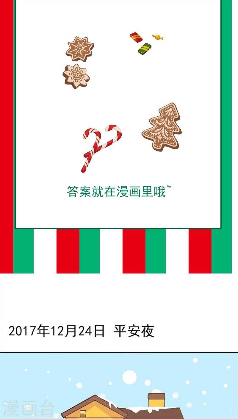 《怪物弹珠》番外1 圣诞特辑 第17页