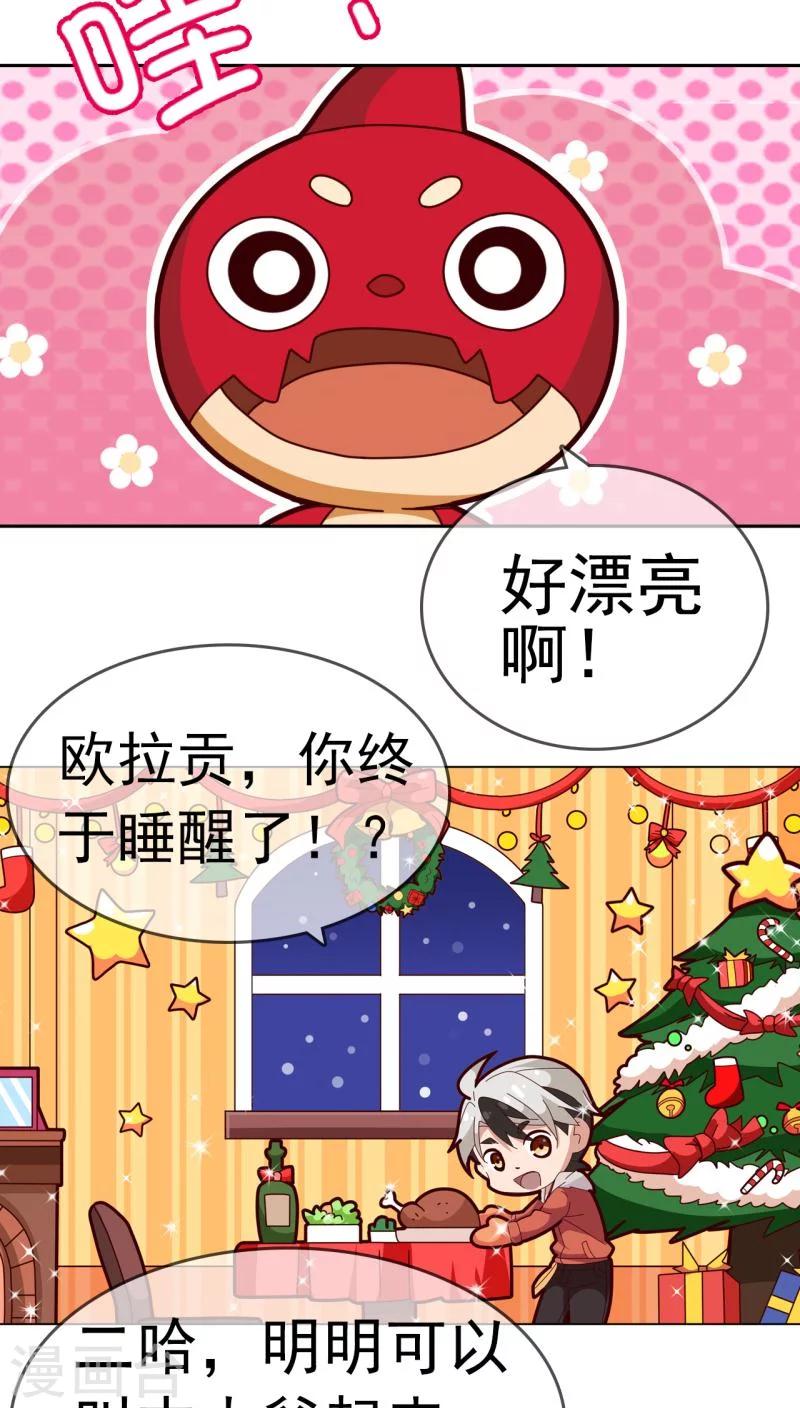 《怪物弹珠》番外1 圣诞特辑 第3页