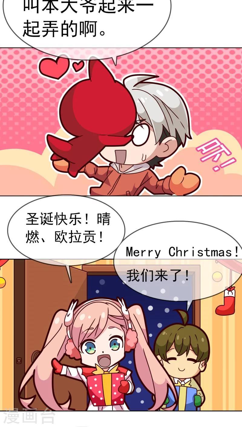 《怪物弹珠》番外1 圣诞特辑 第4页