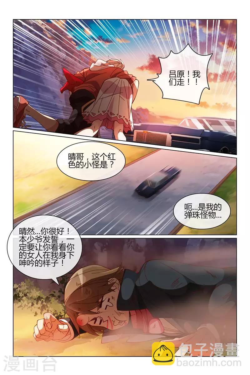 《怪物弹珠》第28话 逃跑吧！ 第11页