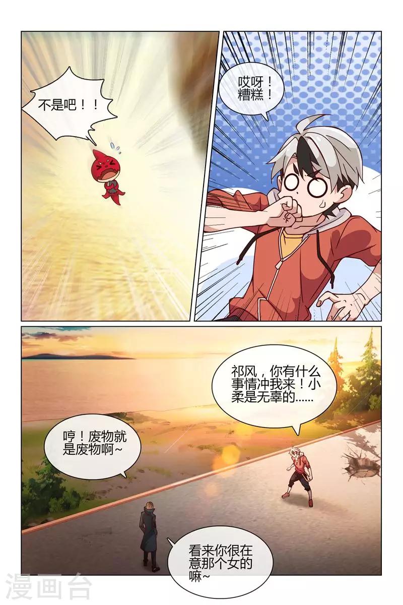 《怪物弹珠》第28话 逃跑吧！ 第6页
