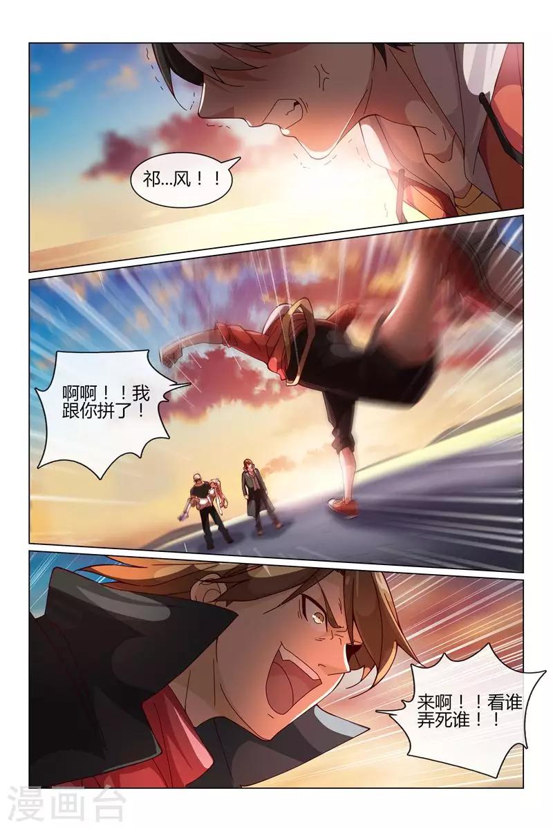 《怪物弹珠》第28话 逃跑吧！ 第8页