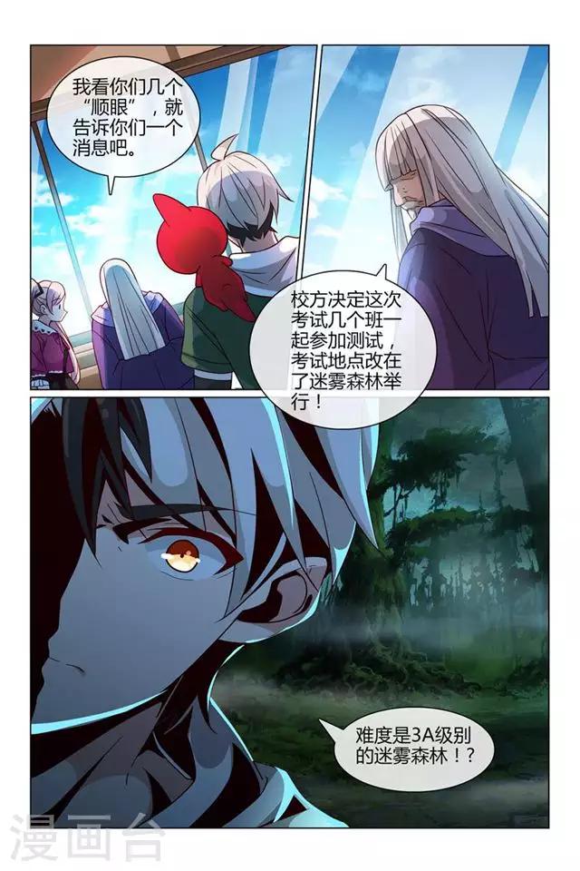 《怪物弹珠》第30话 小柔上学 第10页