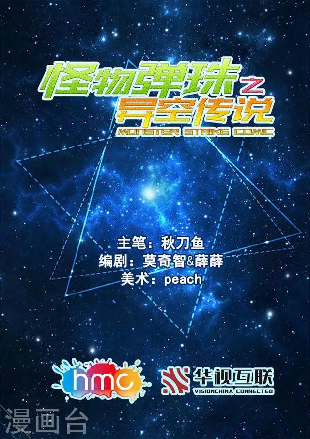 《怪物弹珠》第30话 小柔上学 第3页