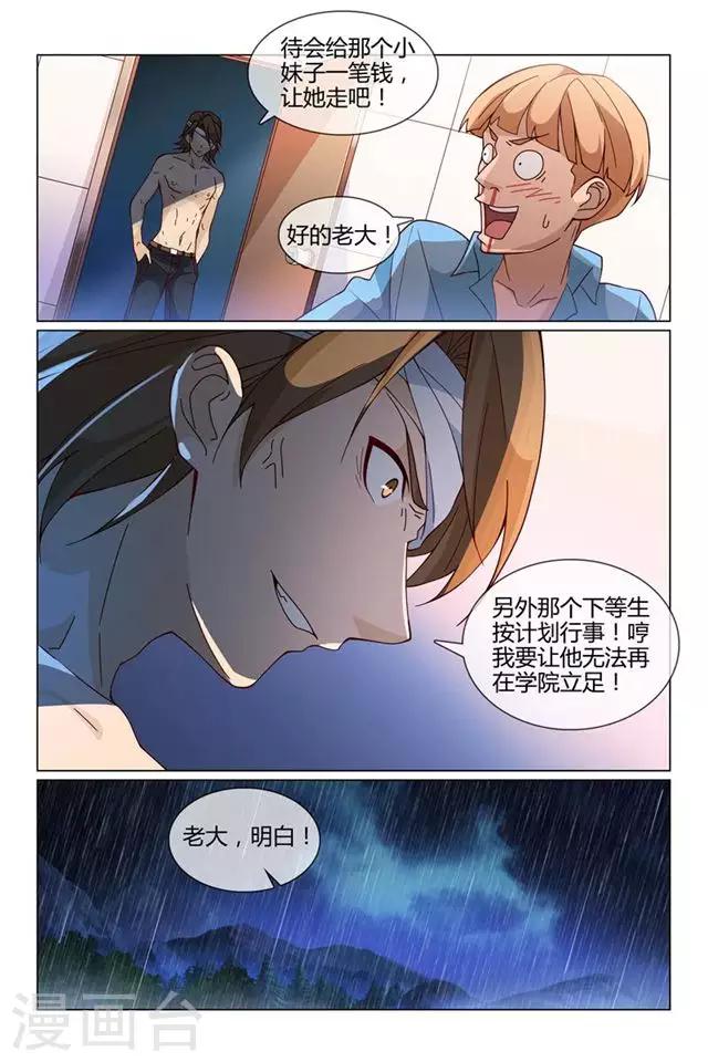 《怪物弹珠》第30话 小柔上学 第4页