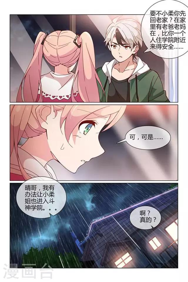 《怪物弹珠》第30话 小柔上学 第6页