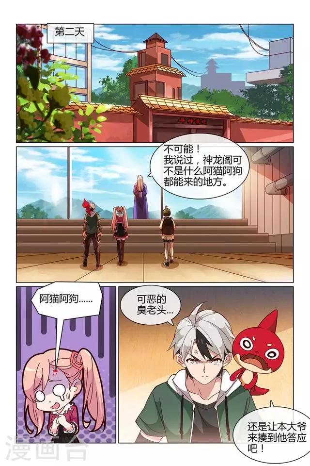 《怪物弹珠》第30话 小柔上学 第7页