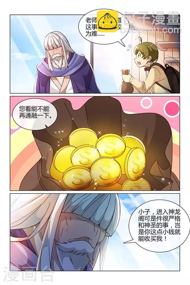 《怪物弹珠》第30话 小柔上学 第8页