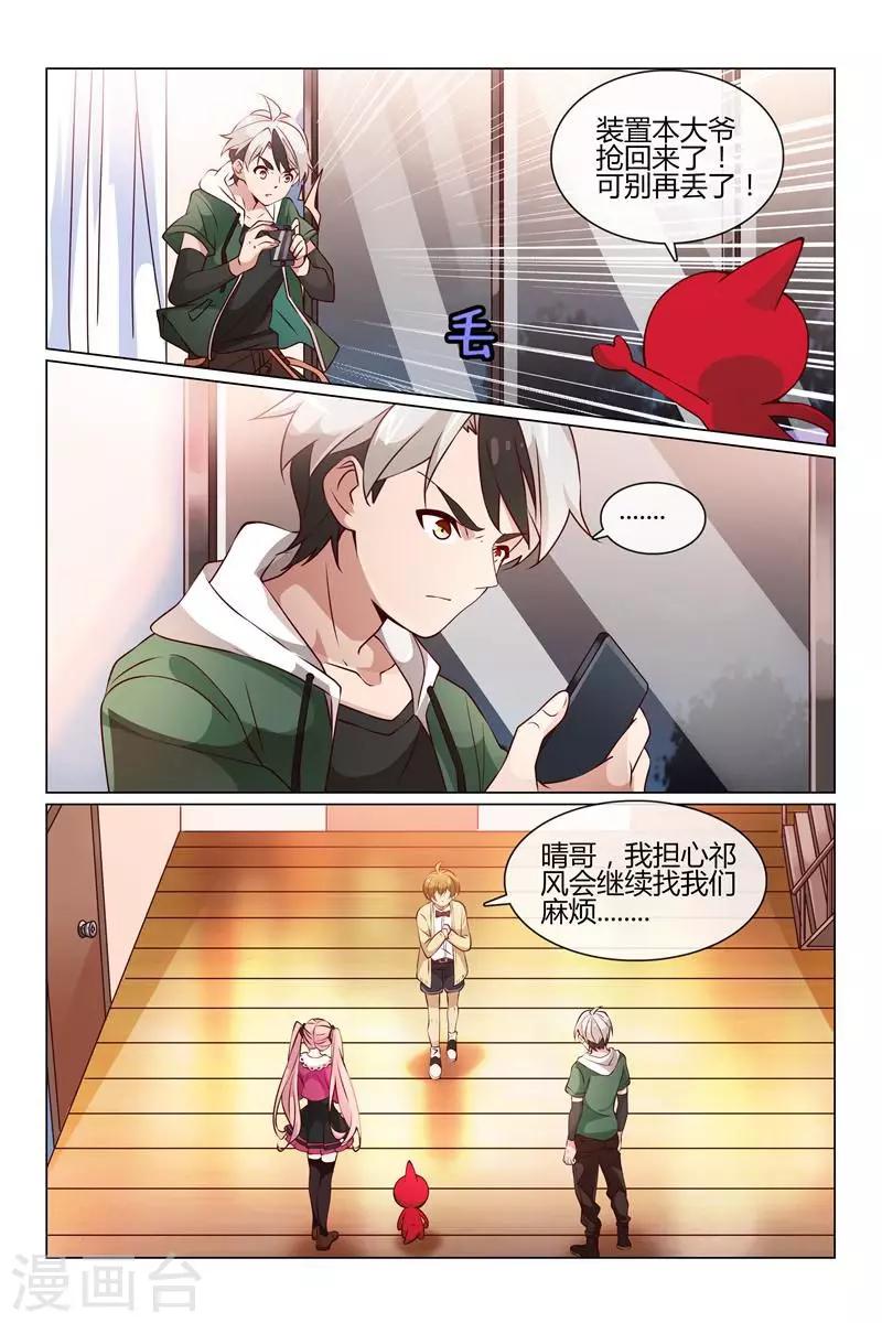《怪物弹珠》第29话 你的内裤 第10页