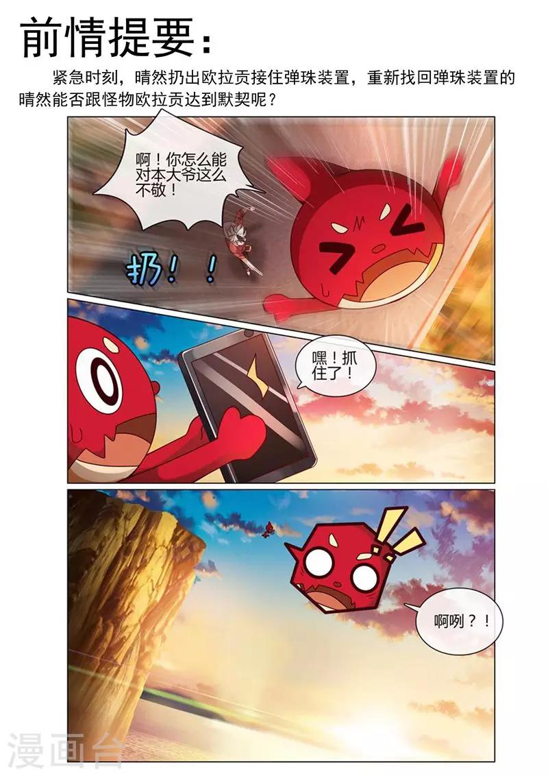 《怪物弹珠》第29话 你的内裤 第1页