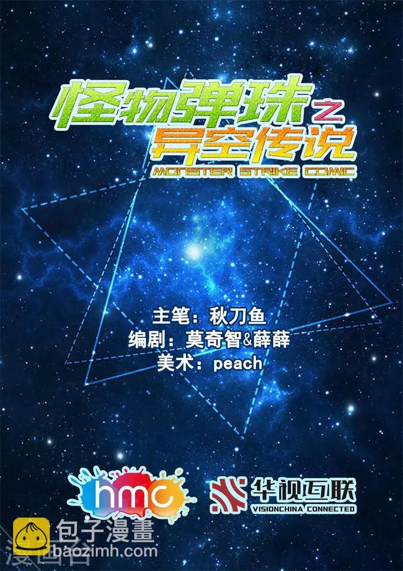 《怪物弹珠》第29话 你的内裤 第3页