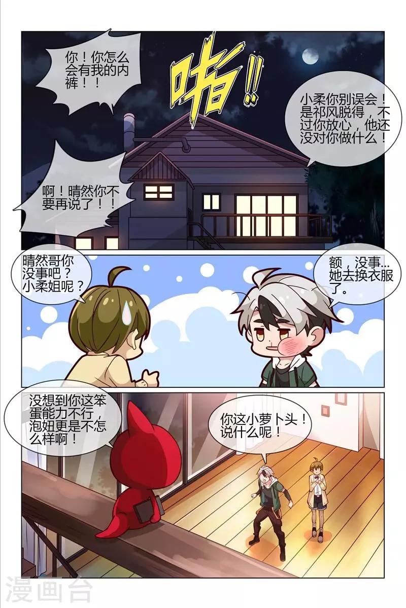 《怪物弹珠》第29话 你的内裤 第7页