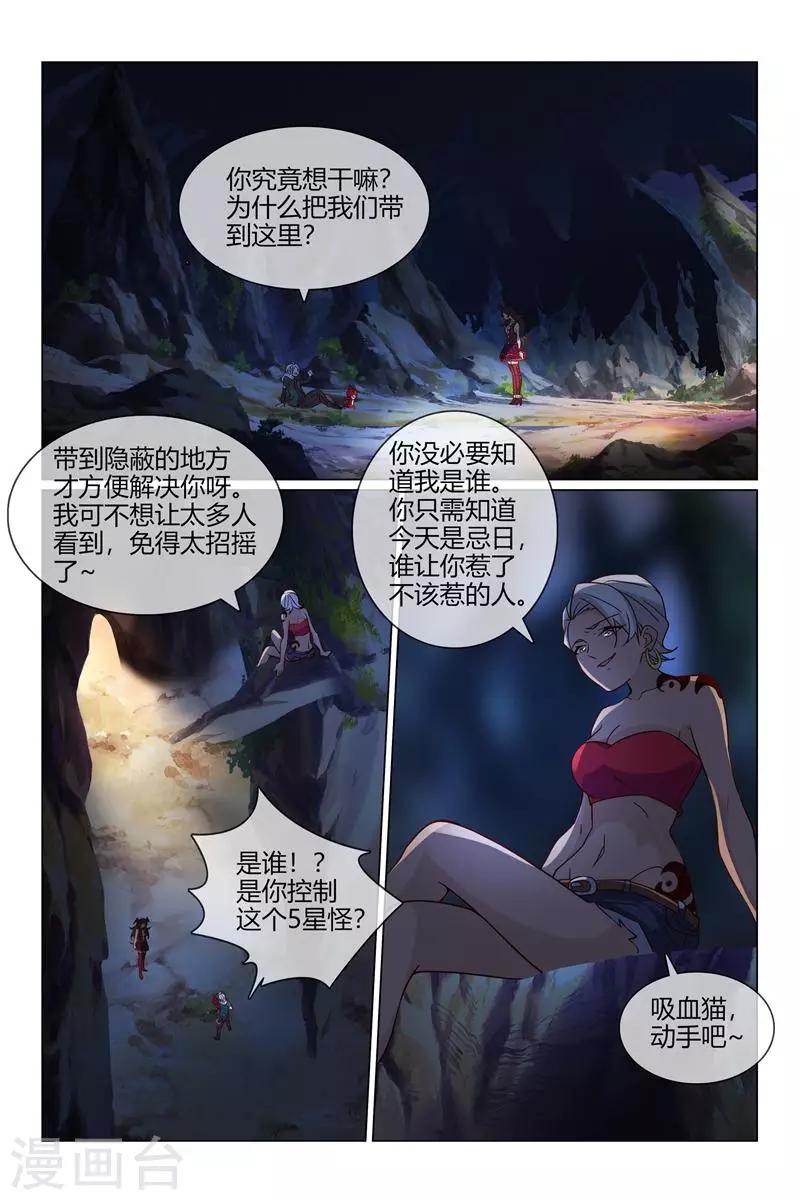 《怪物弹珠》第34话 晴然大危机 第10页