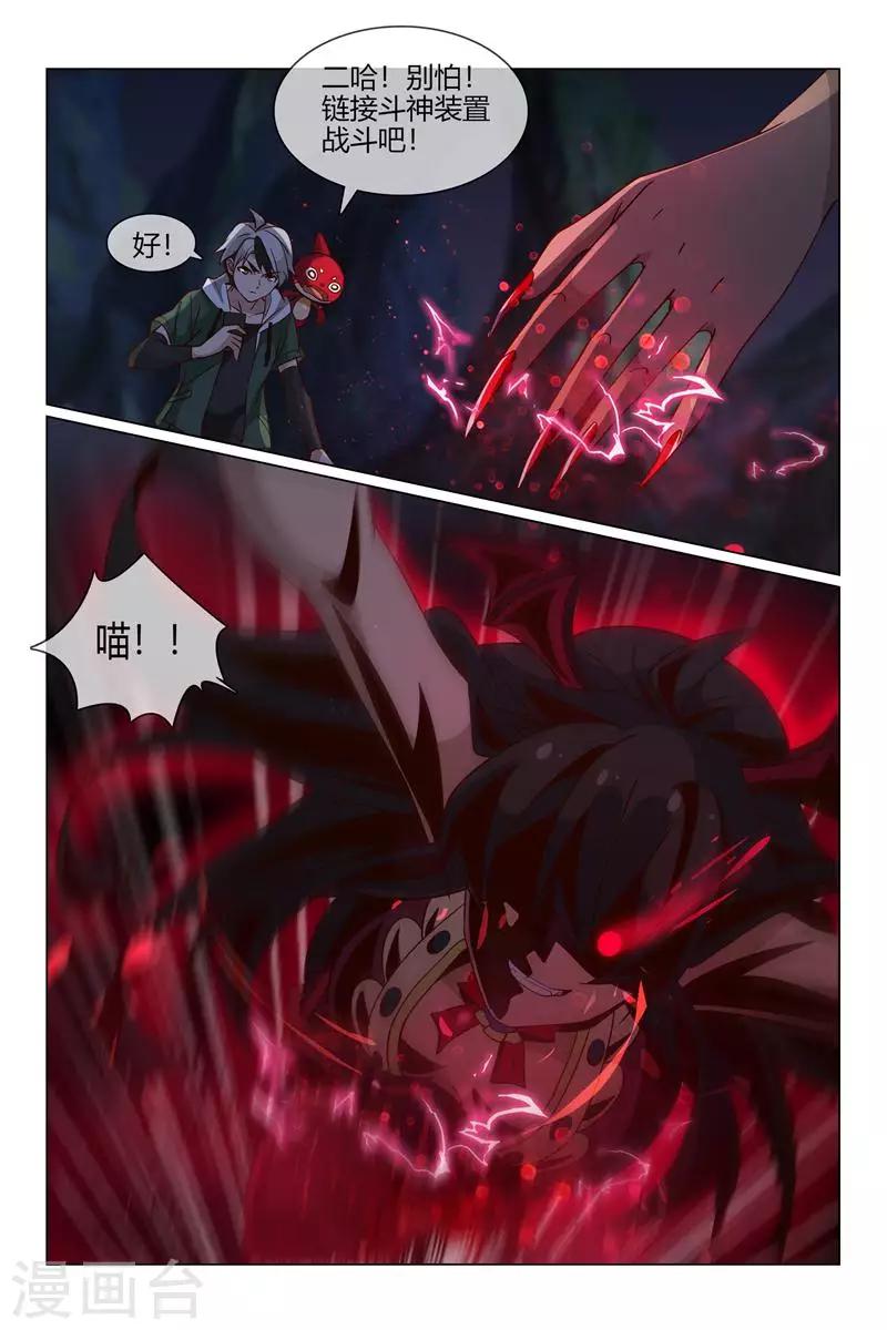 《怪物弹珠》第34话 晴然大危机 第11页