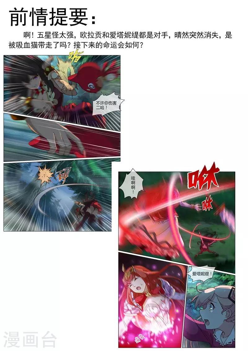 《怪物弹珠》第34话 晴然大危机 第1页