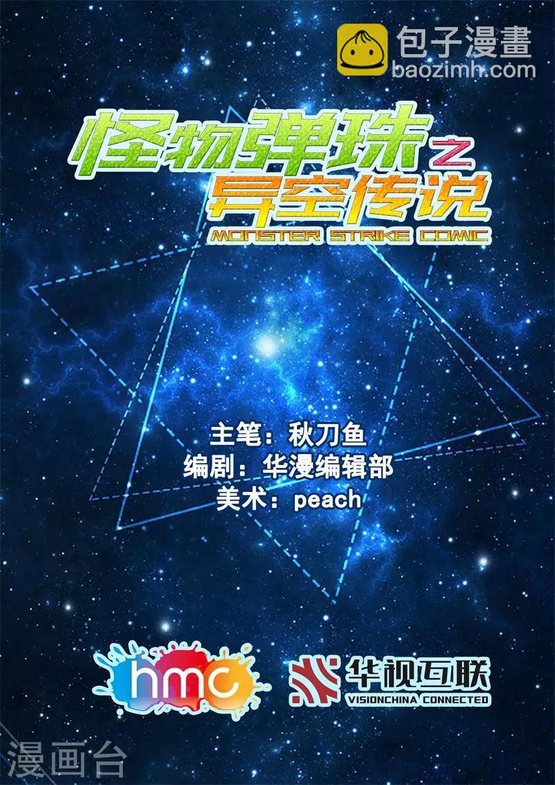 《怪物弹珠》第34话 晴然大危机 第3页