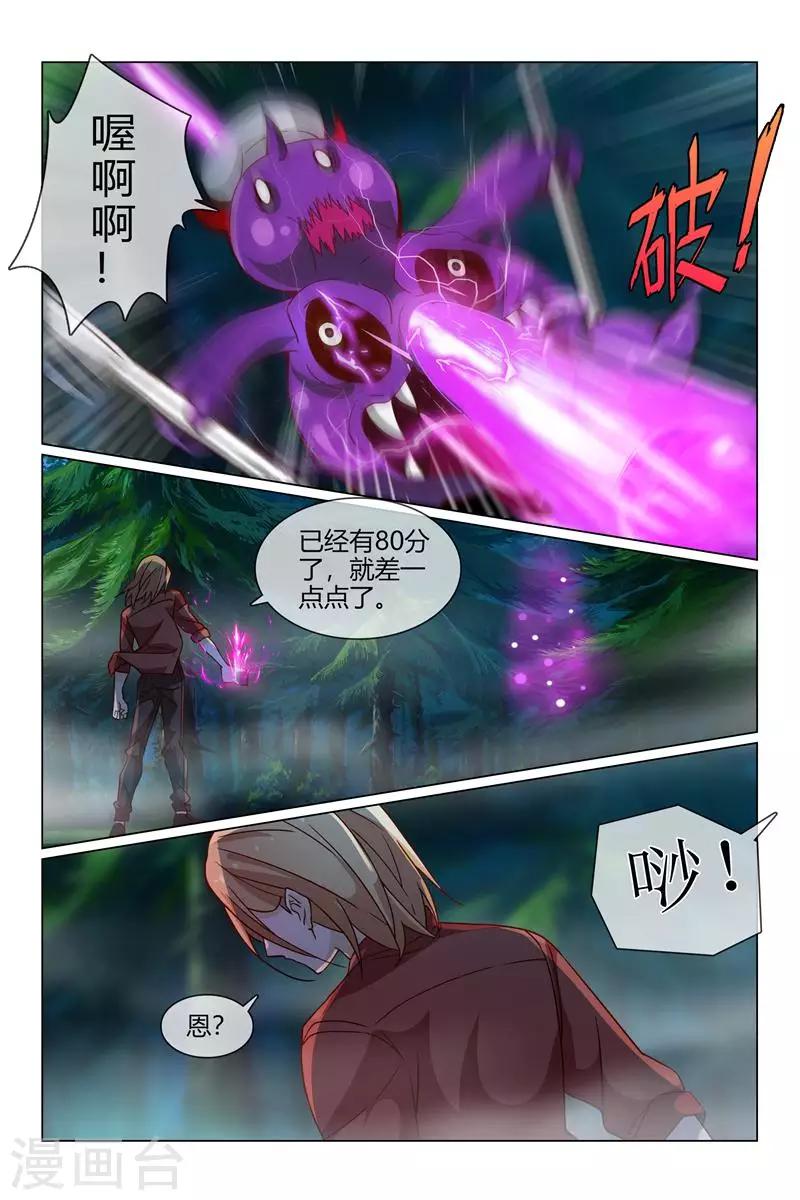 《怪物弹珠》第34话 晴然大危机 第4页