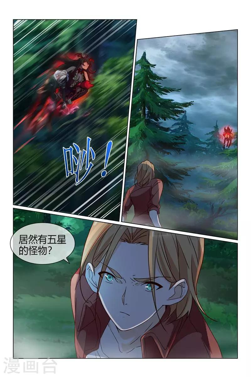 《怪物弹珠》第34话 晴然大危机 第5页
