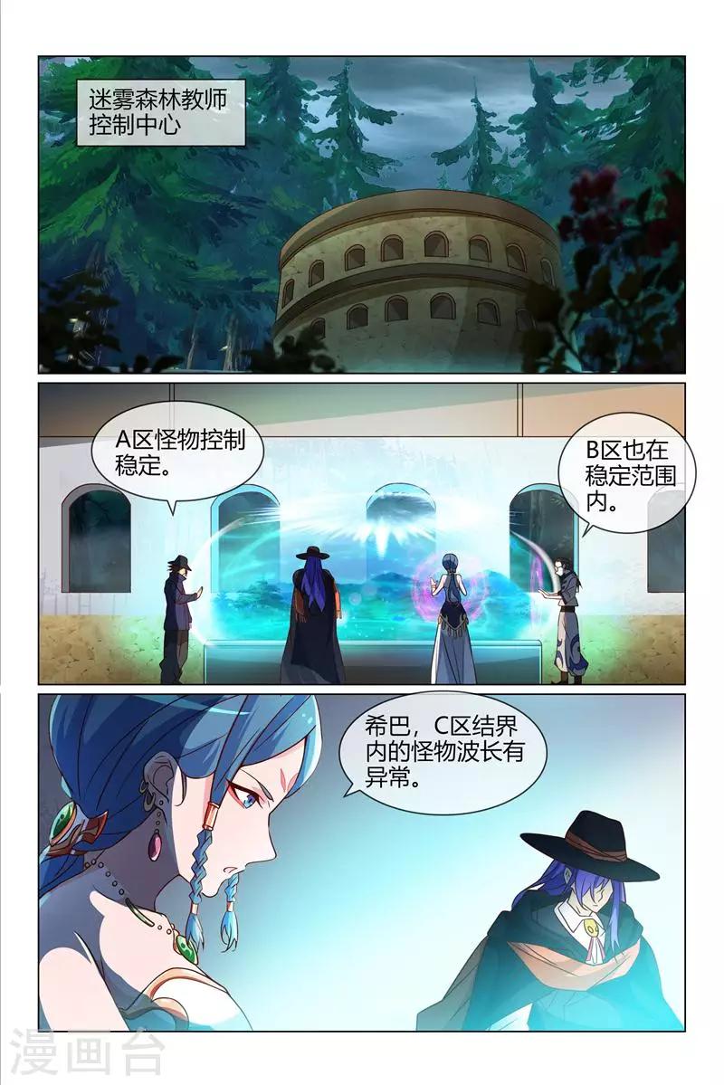 《怪物弹珠》第34话 晴然大危机 第6页