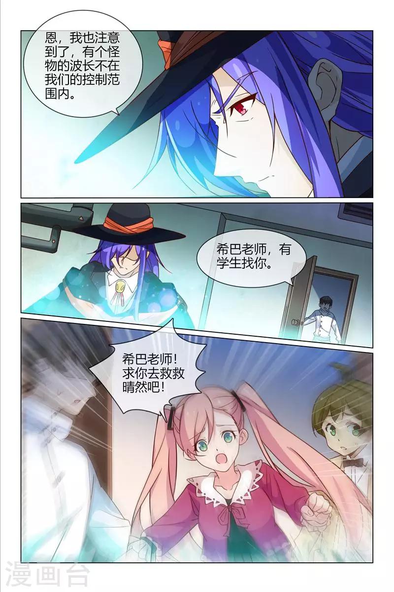 《怪物弹珠》第34话 晴然大危机 第7页