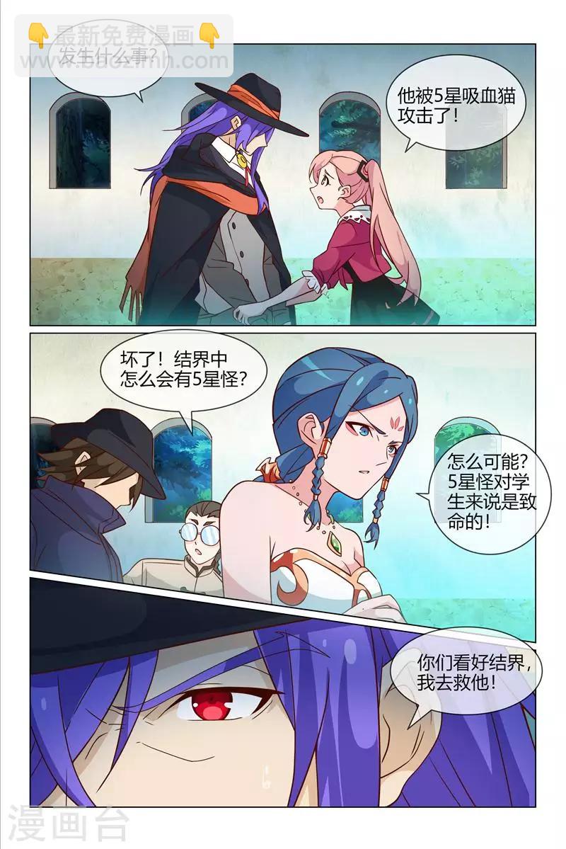 《怪物弹珠》第34话 晴然大危机 第8页