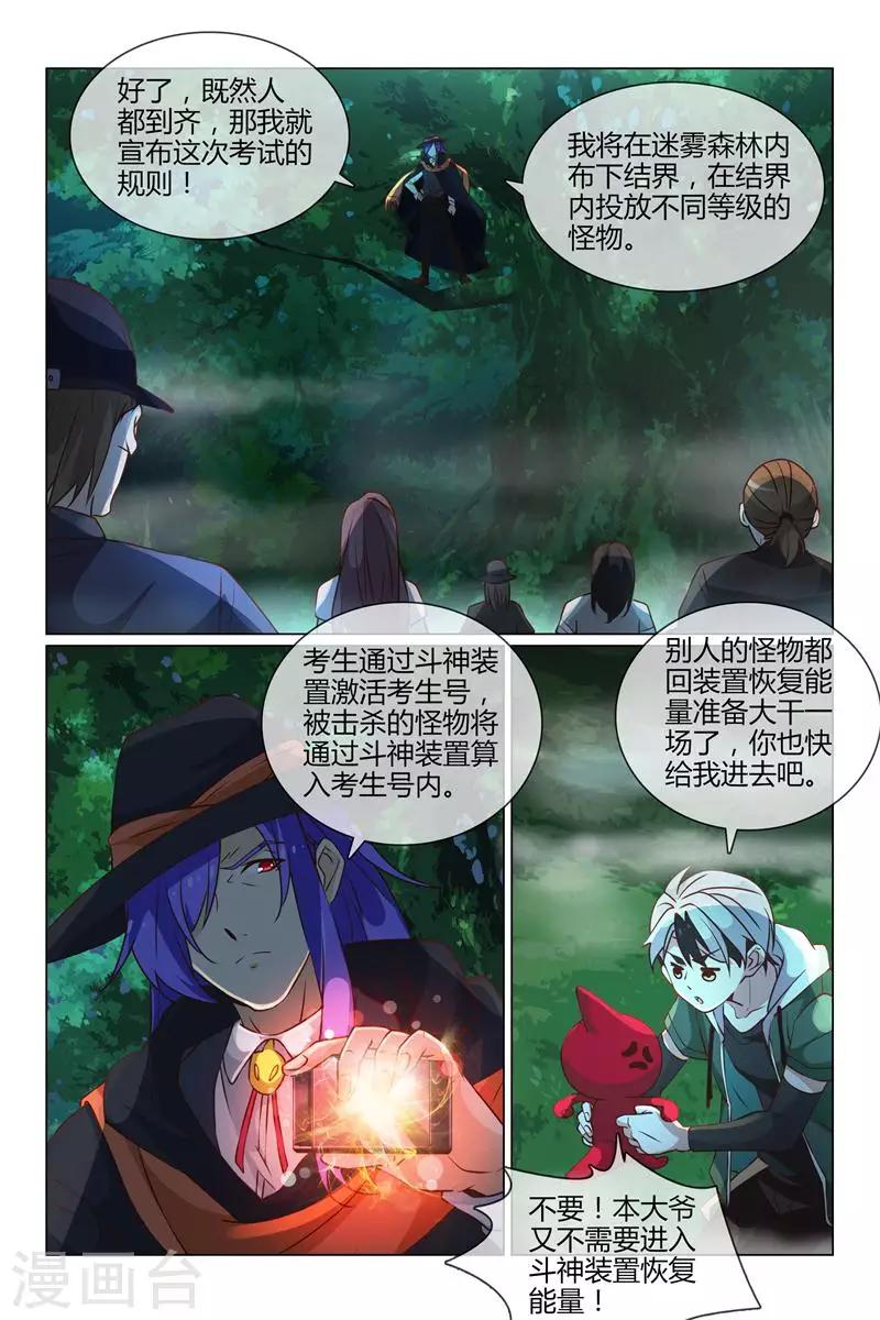 《怪物弹珠》第31话 小柔的怪物 第10页