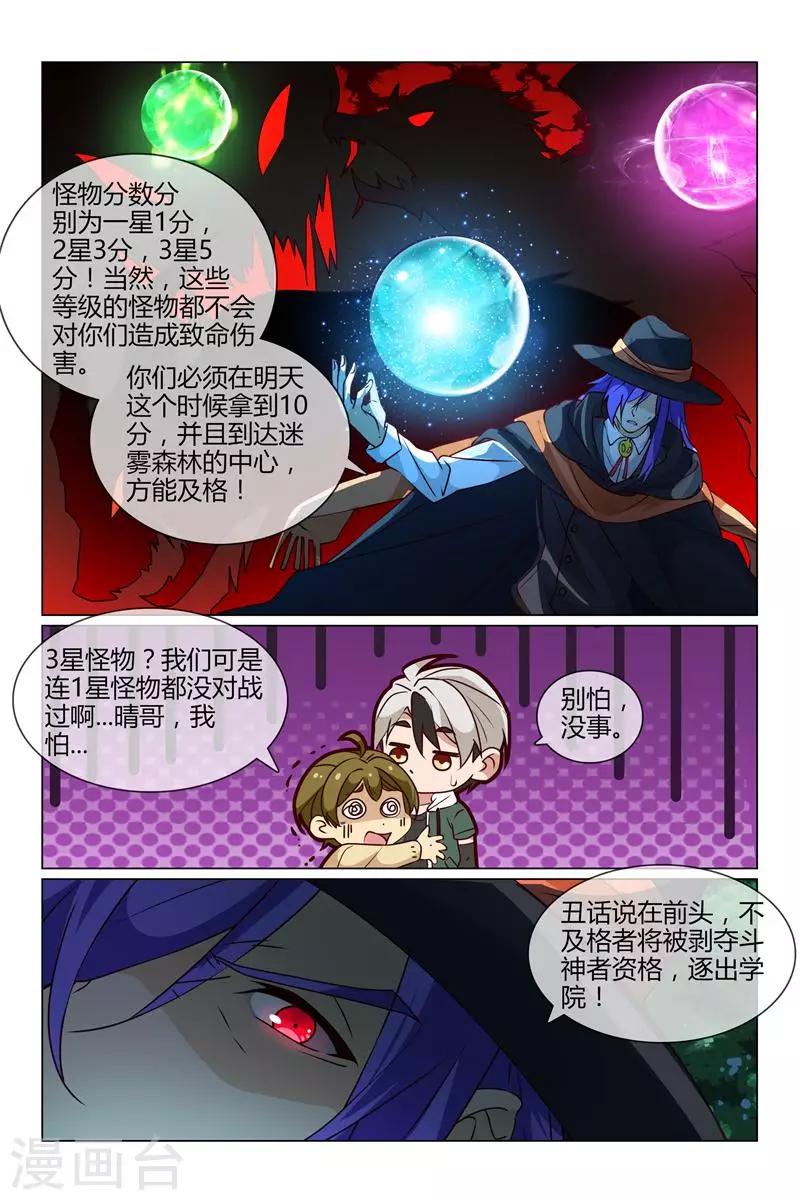 《怪物弹珠》第31话 小柔的怪物 第11页