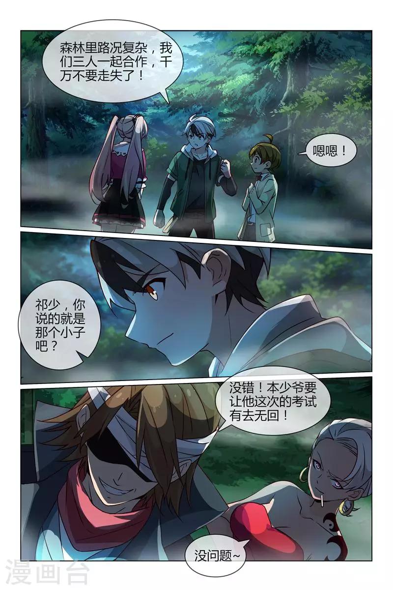 《怪物弹珠》第31话 小柔的怪物 第12页