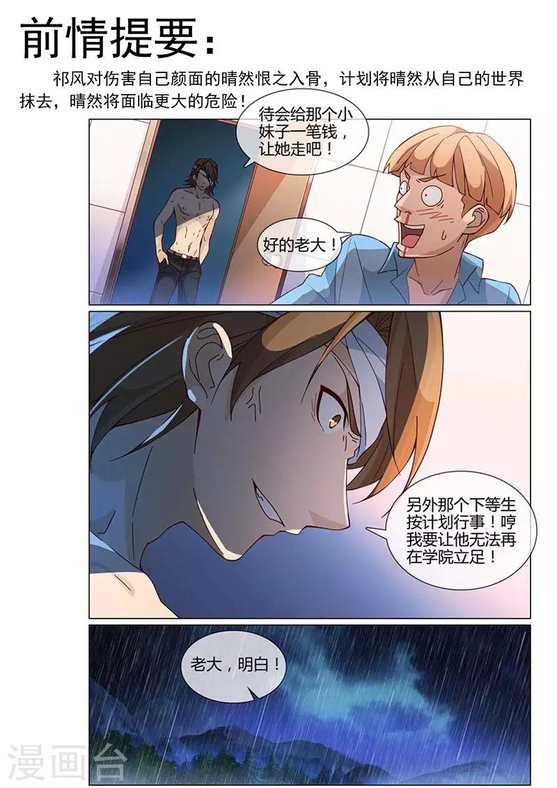 《怪物弹珠》第31话 小柔的怪物 第1页