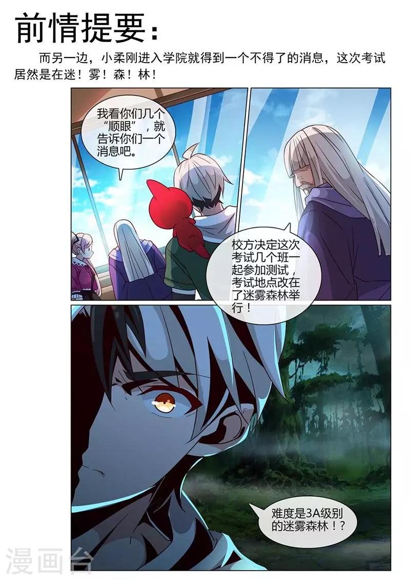 《怪物弹珠》第31话 小柔的怪物 第2页