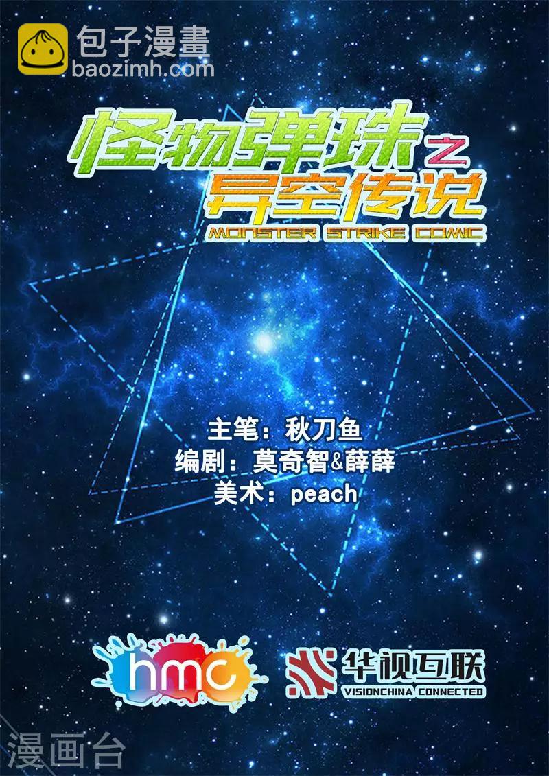 《怪物弹珠》第31话 小柔的怪物 第4页