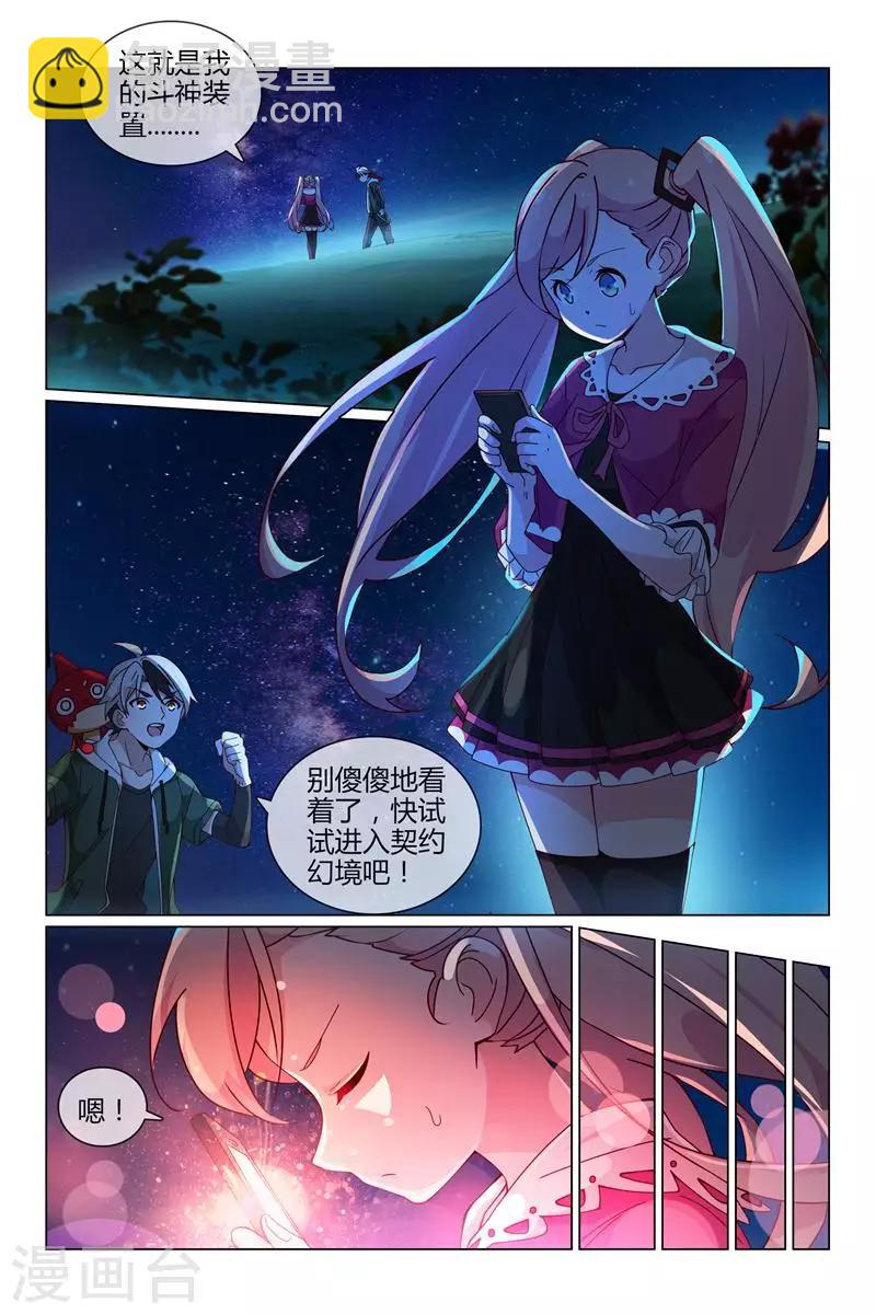 《怪物弹珠》第31话 小柔的怪物 第5页