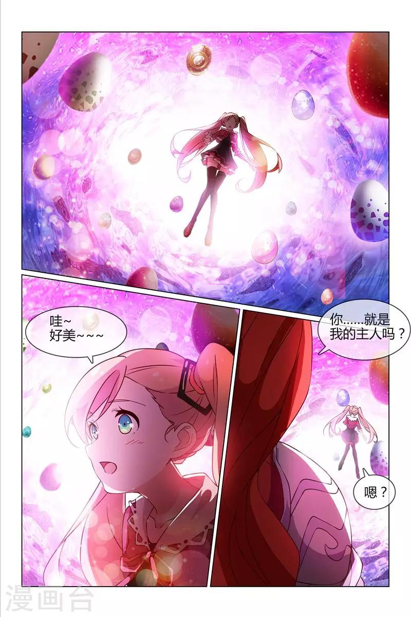 《怪物弹珠》第31话 小柔的怪物 第6页