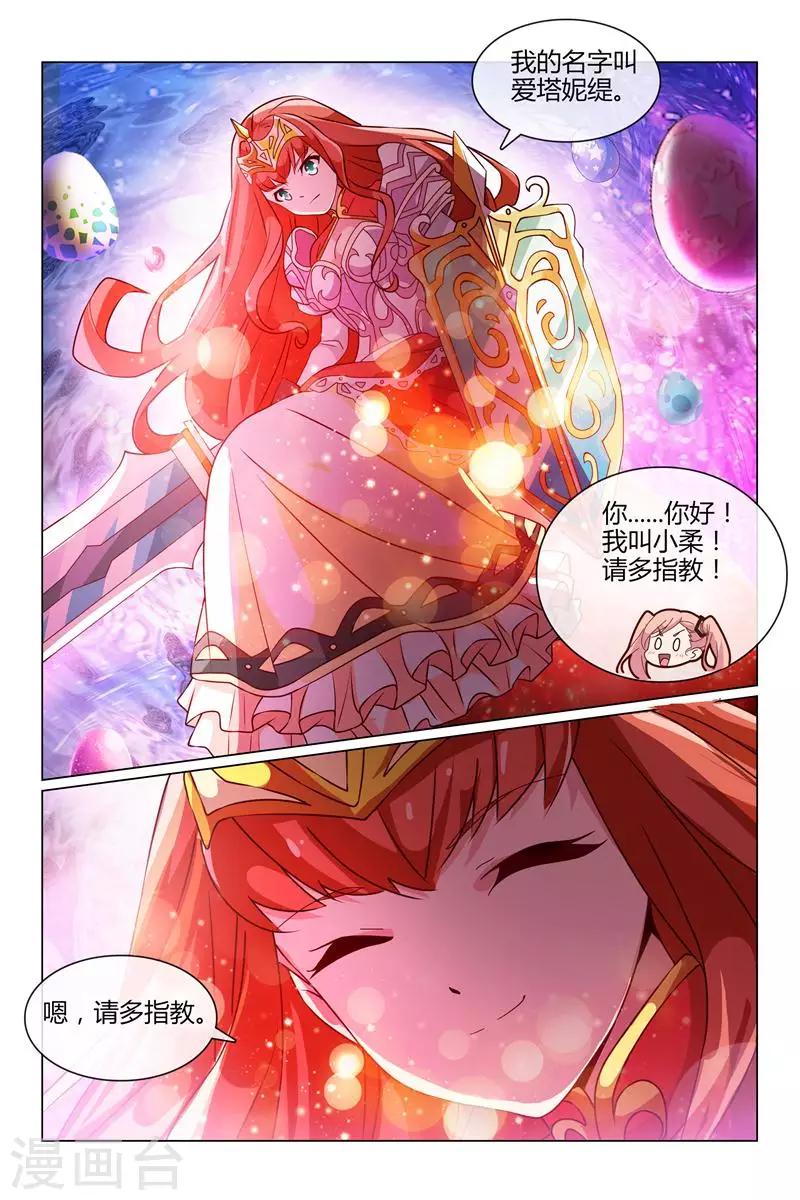 《怪物弹珠》第31话 小柔的怪物 第7页