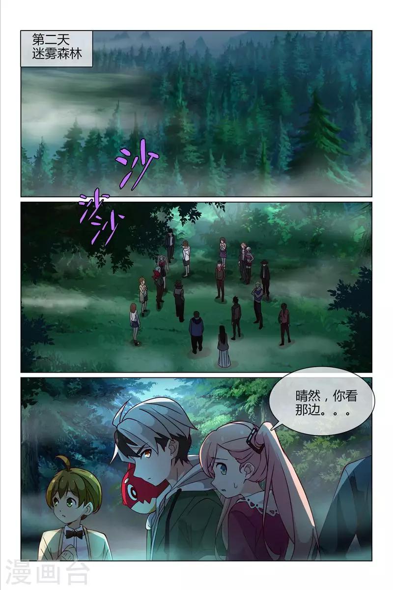 《怪物弹珠》第31话 小柔的怪物 第8页