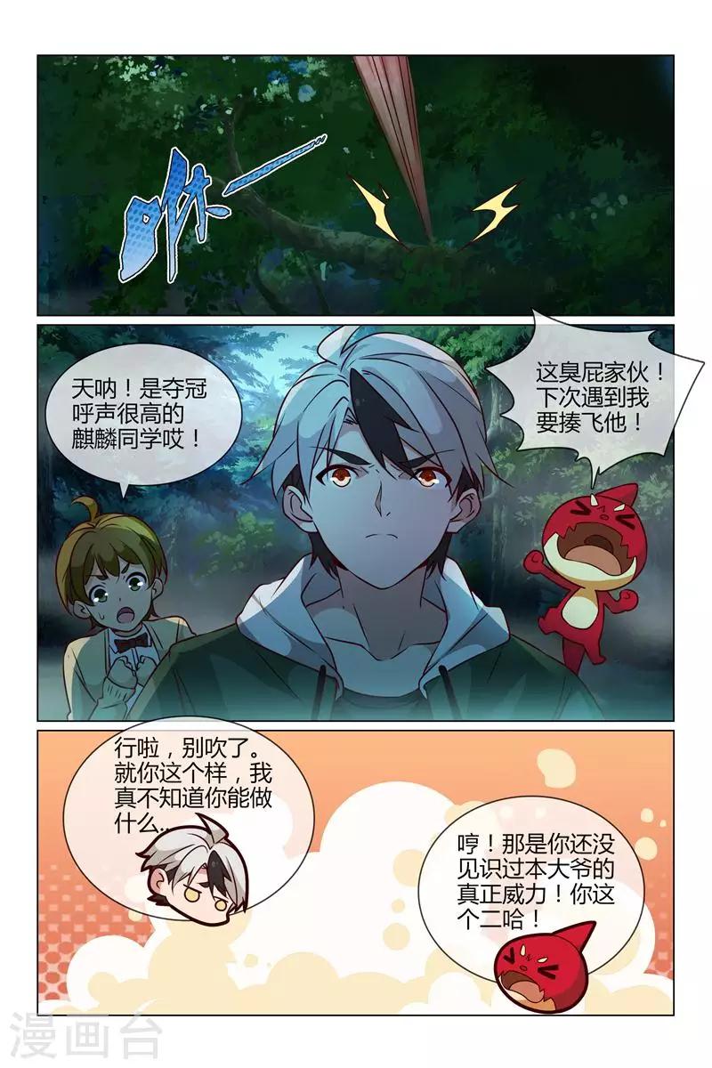 《怪物弹珠》第32话 麒麟 第10页