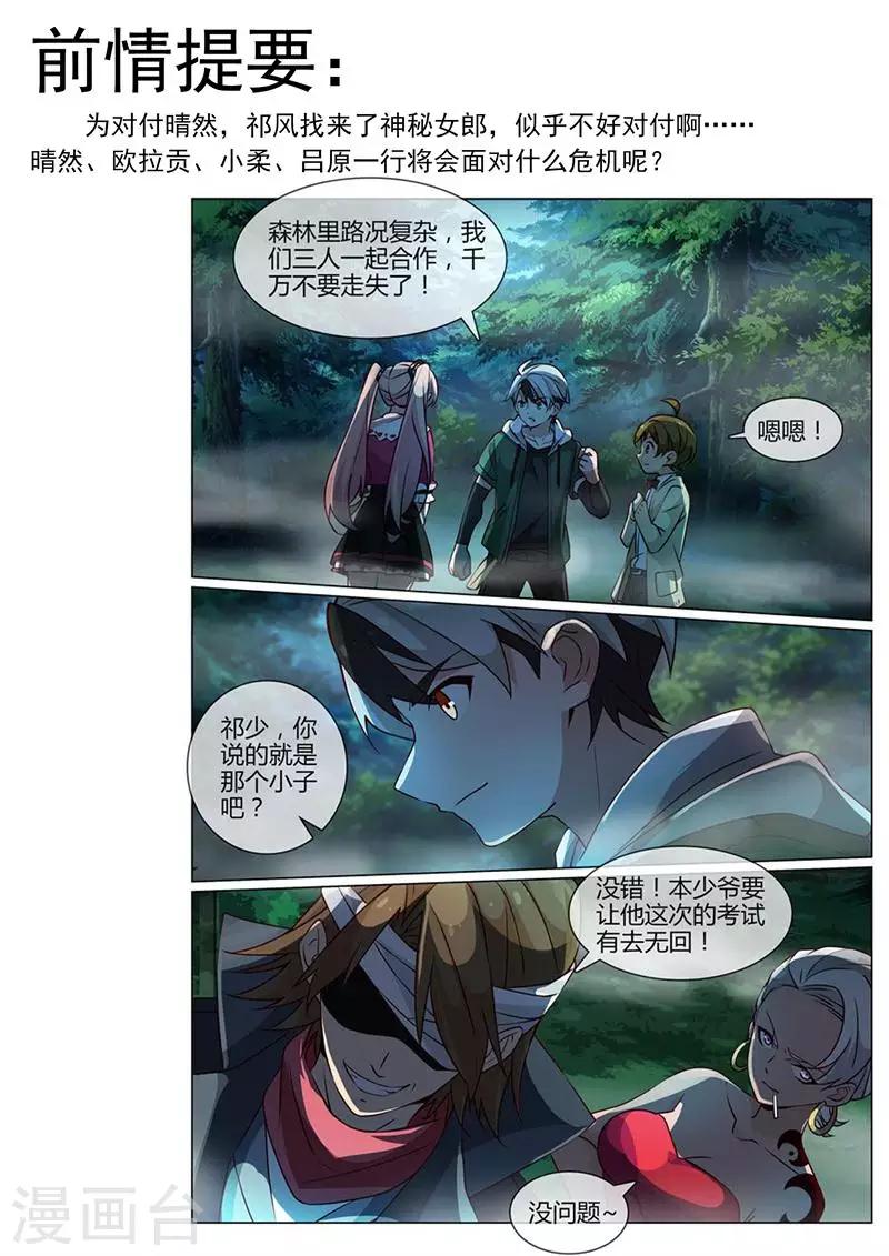 《怪物弹珠》第32话 麒麟 第1页