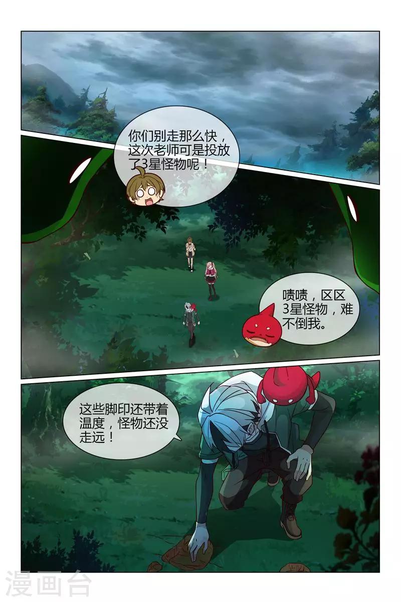 《怪物弹珠》第32话 麒麟 第4页