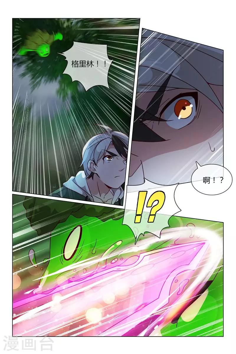 《怪物弹珠》第32话 麒麟 第5页