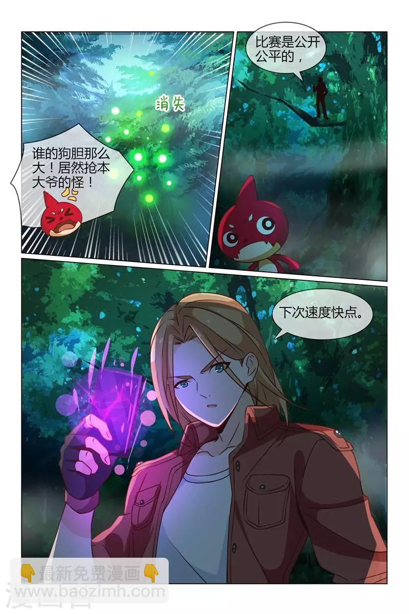 《怪物弹珠》第32话 麒麟 第9页