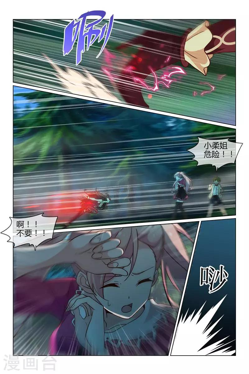 《怪物弹珠》第33话 晴然失踪 第10页