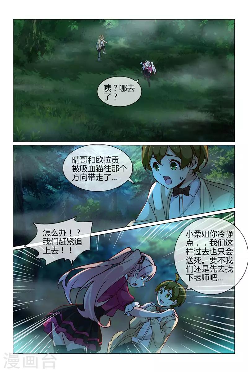 《怪物弹珠》第33话 晴然失踪 第11页