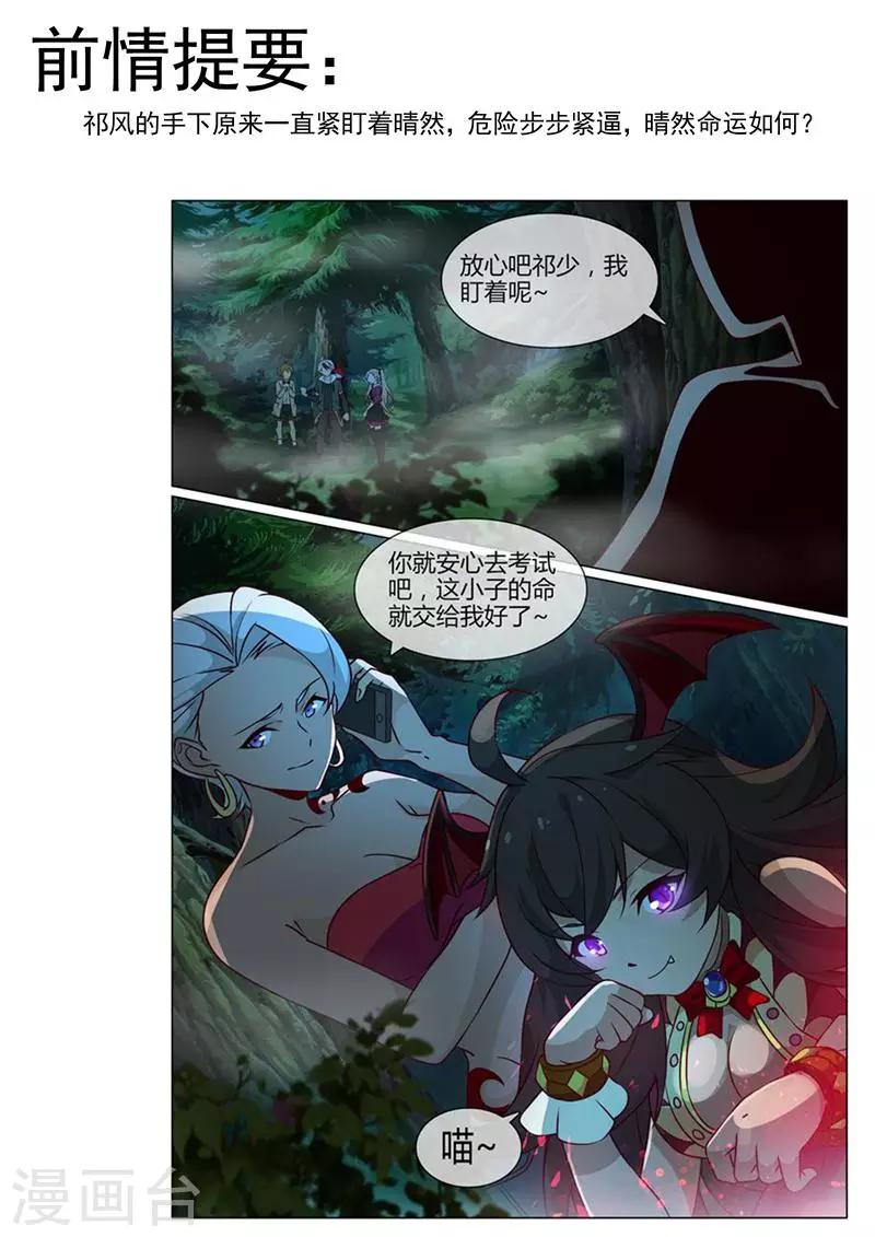《怪物弹珠》第33话 晴然失踪 第1页