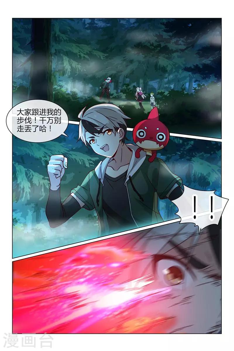 《怪物弹珠》第33话 晴然失踪 第4页
