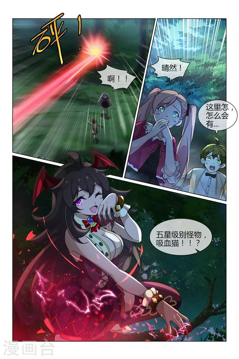 《怪物弹珠》第33话 晴然失踪 第5页