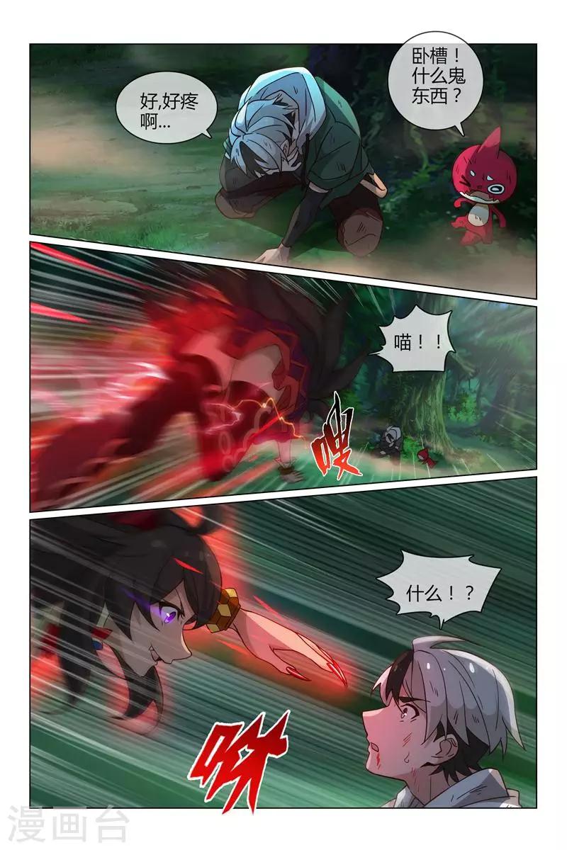《怪物弹珠》第33话 晴然失踪 第6页