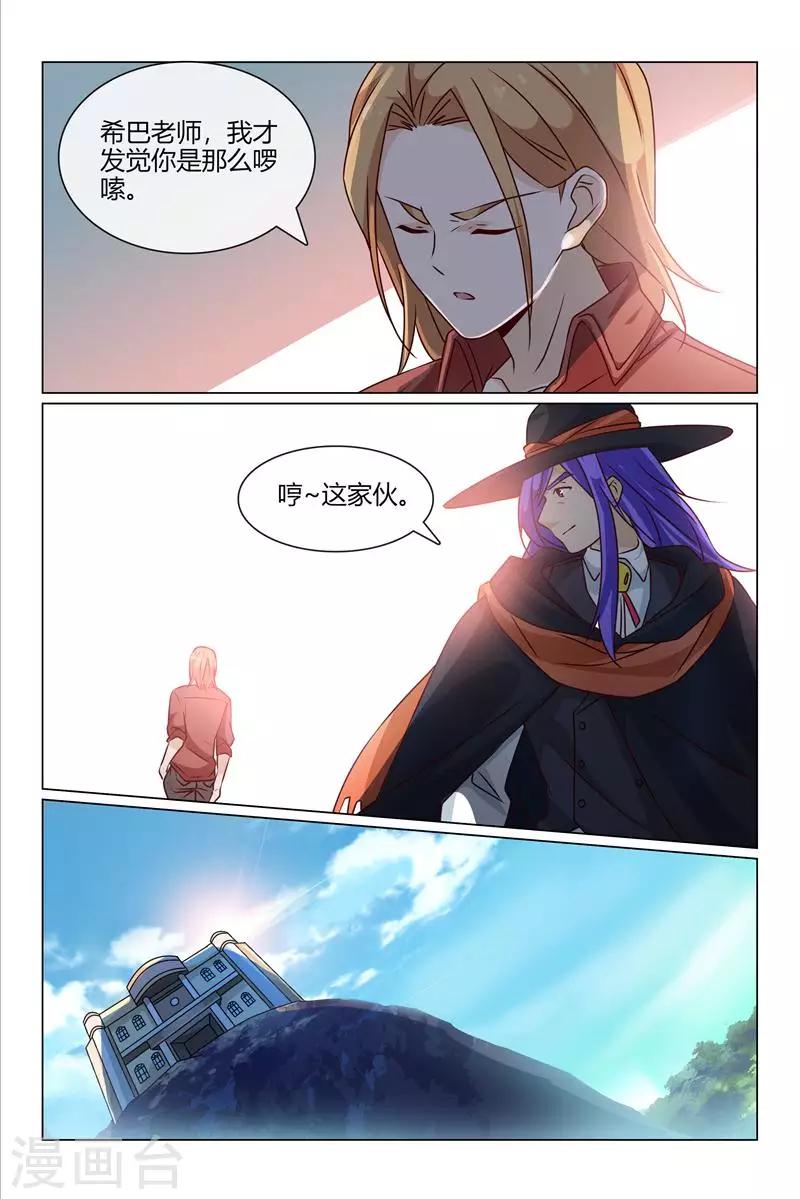 《怪物弹珠》第37话 第一名 第10页