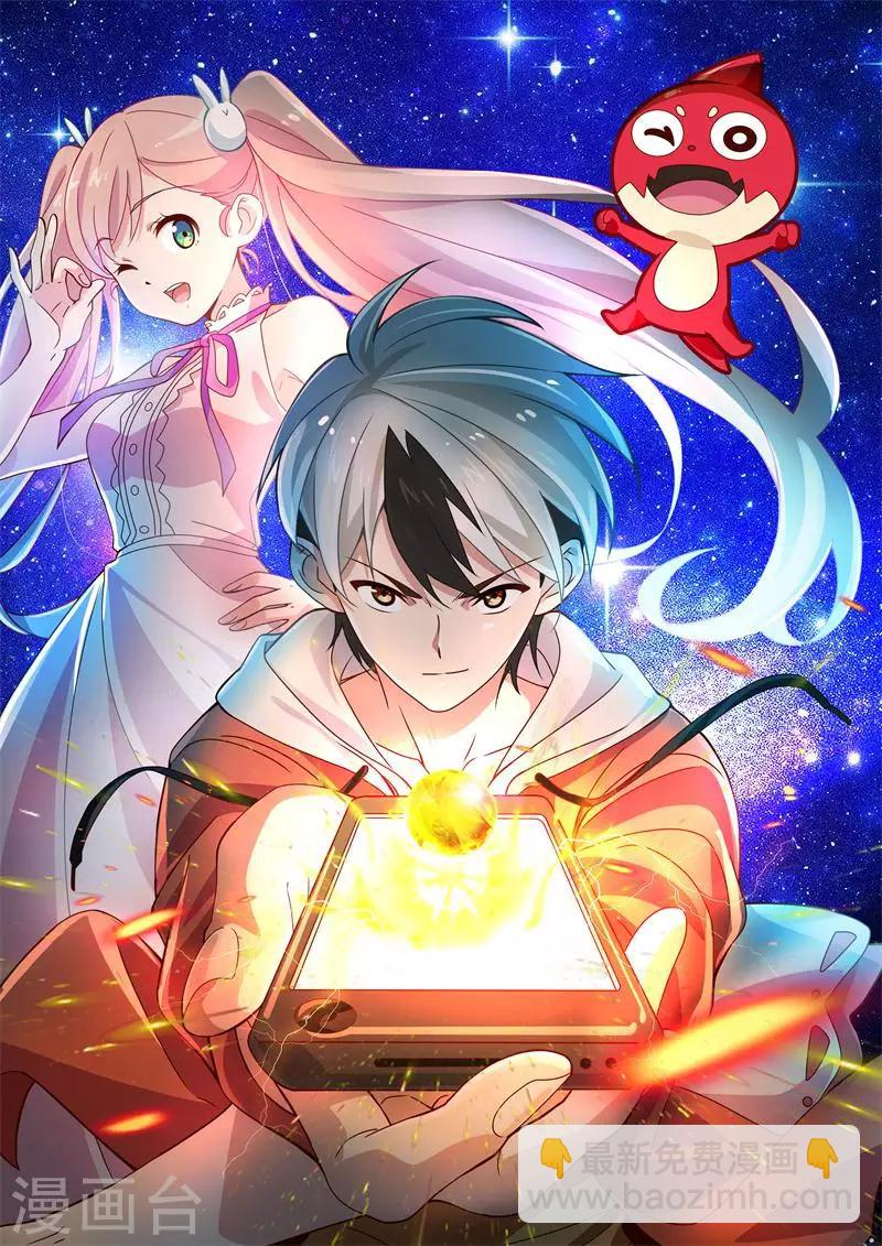 《怪物弹珠》第37话 第一名 第2页
