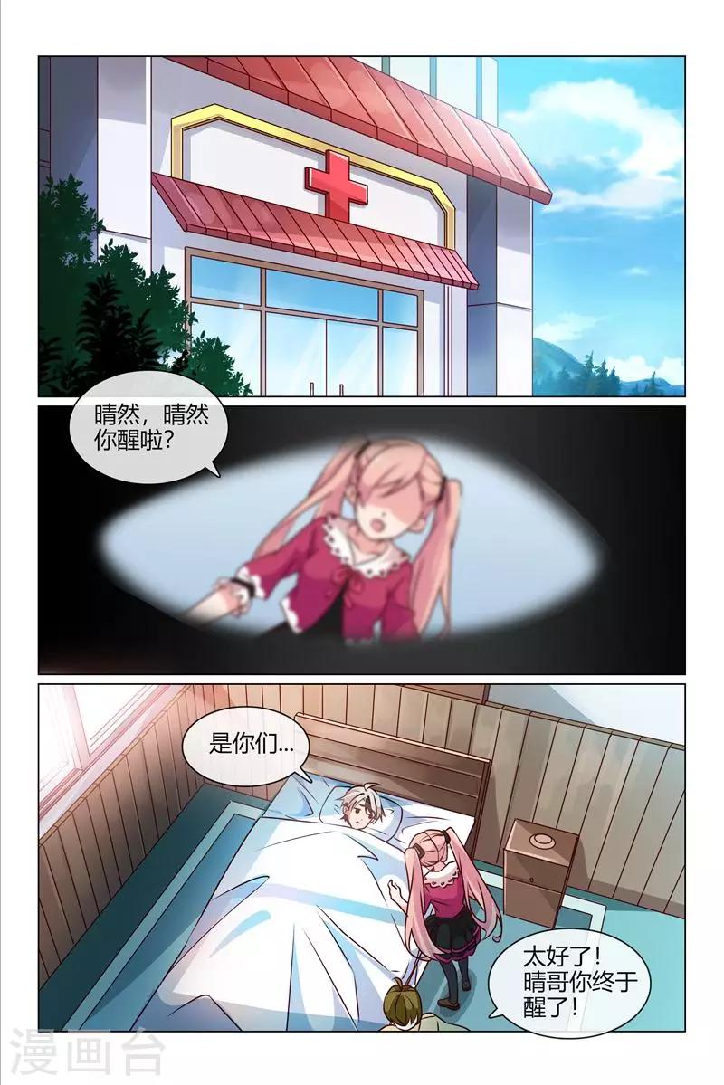 《怪物弹珠》第37话 第一名 第4页