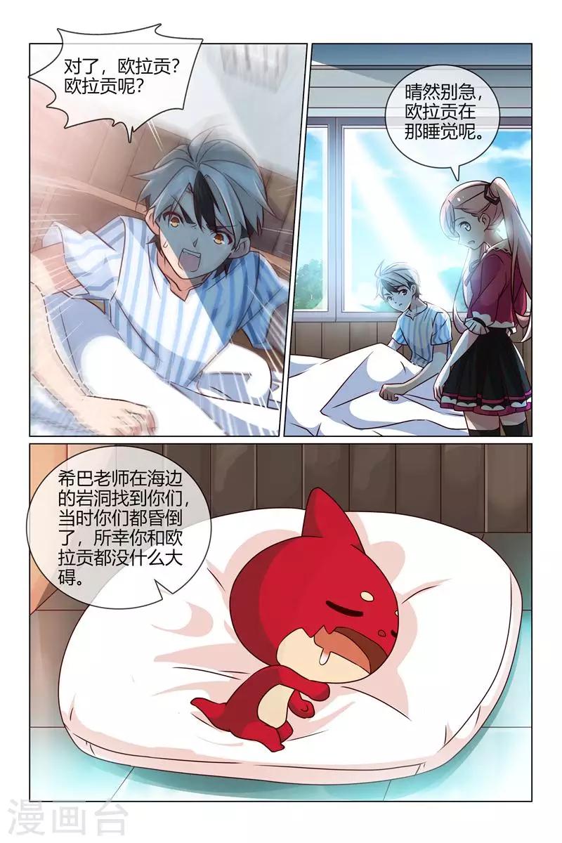 《怪物弹珠》第37话 第一名 第5页